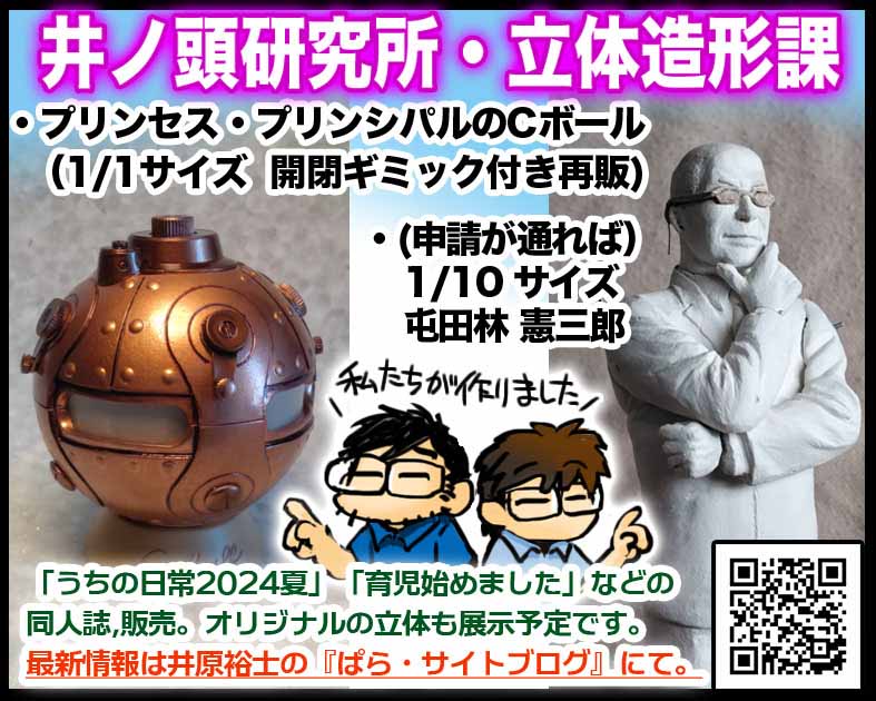 井ノ頭研究所・立体造形課