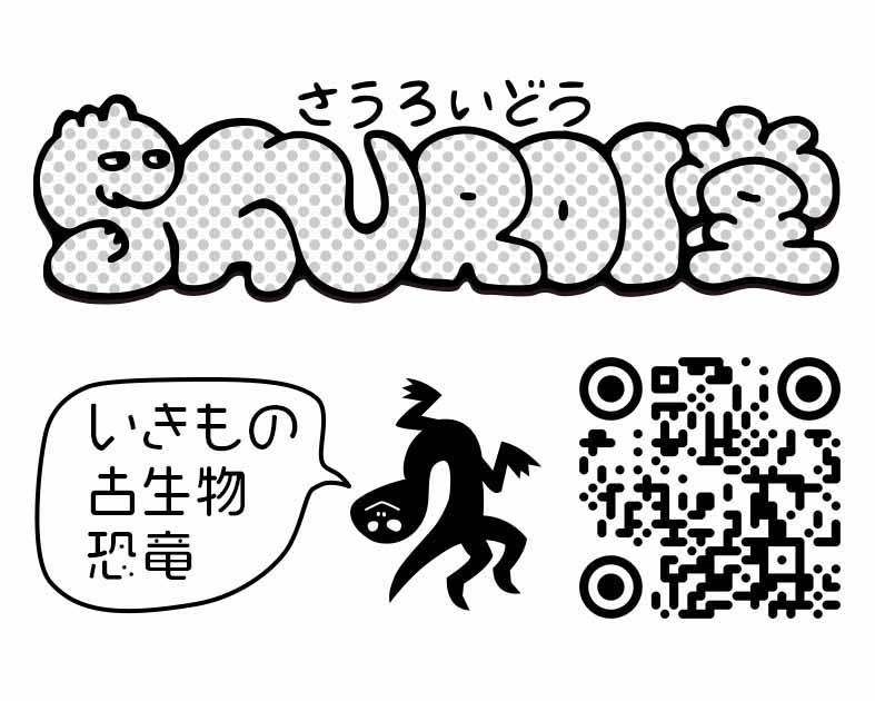 SAUROI堂
