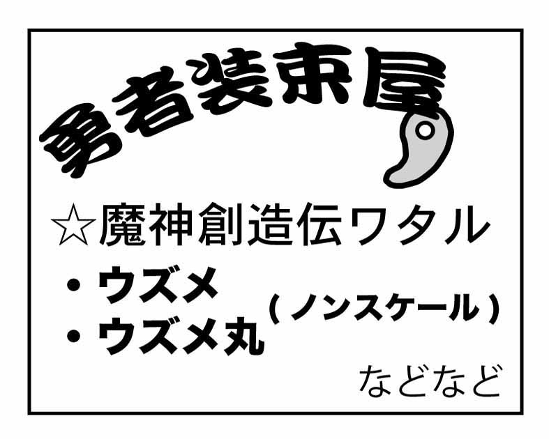 勇者装束屋
