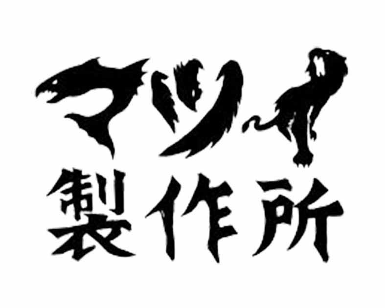 マツイ製作所