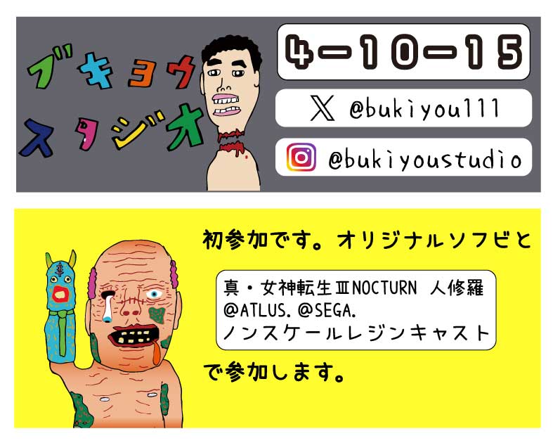 ブキヨウ　スタジオ