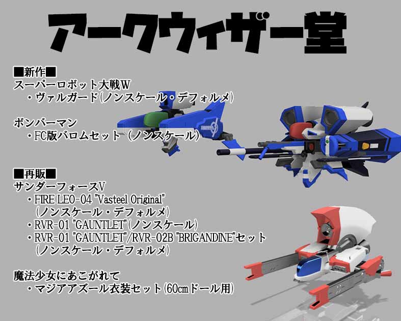 アークウィザー堂