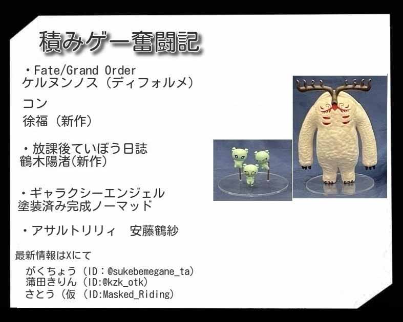 積みゲー奮闘記