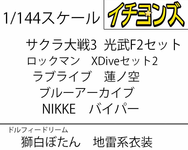 イチヨンズ