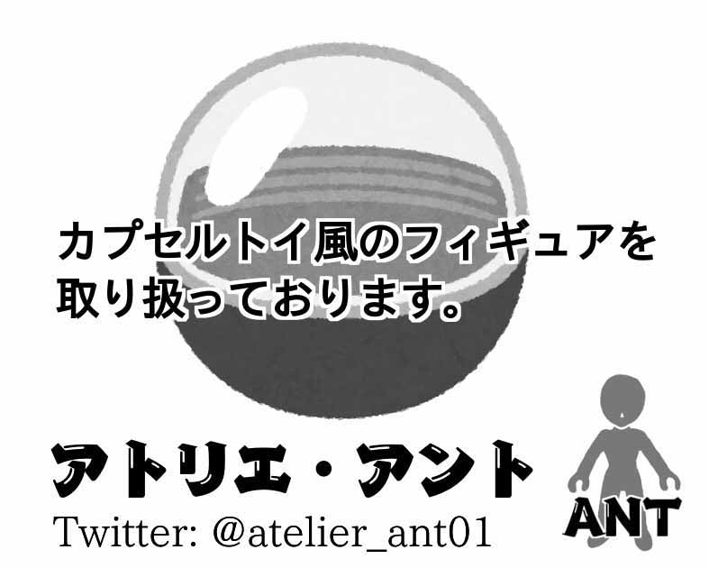 アトリエ・アント