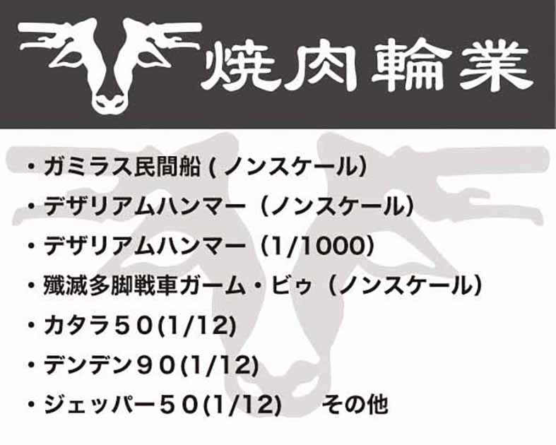 焼肉輪業