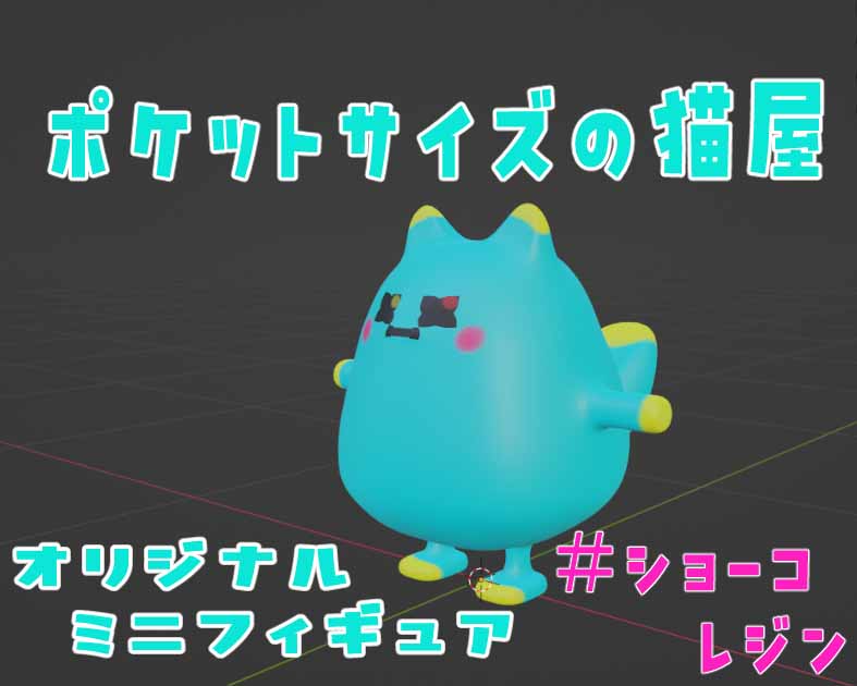 ポケットサイズの猫屋