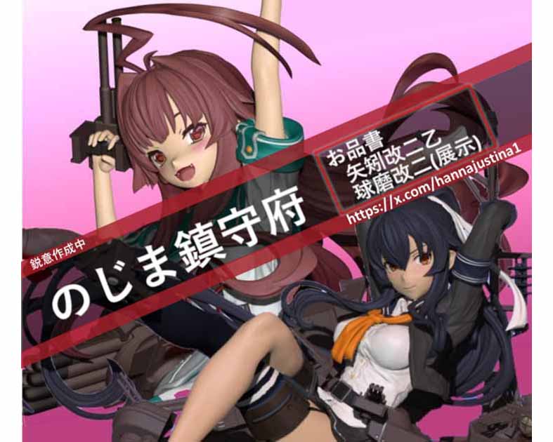 のじま鎮守府