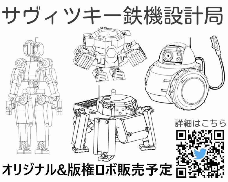 サヴィツキー鉄機設計局