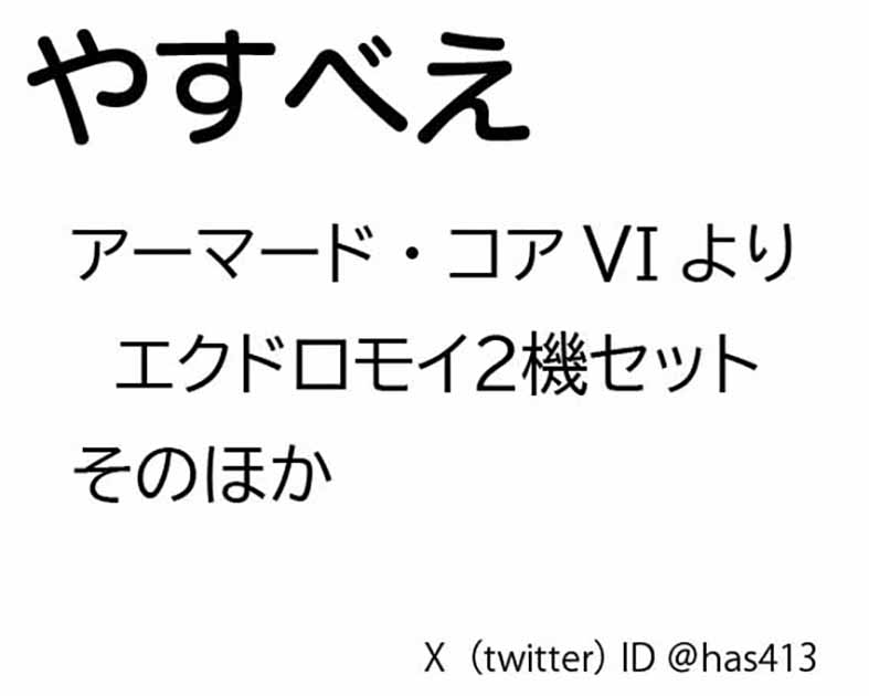 やすべえ