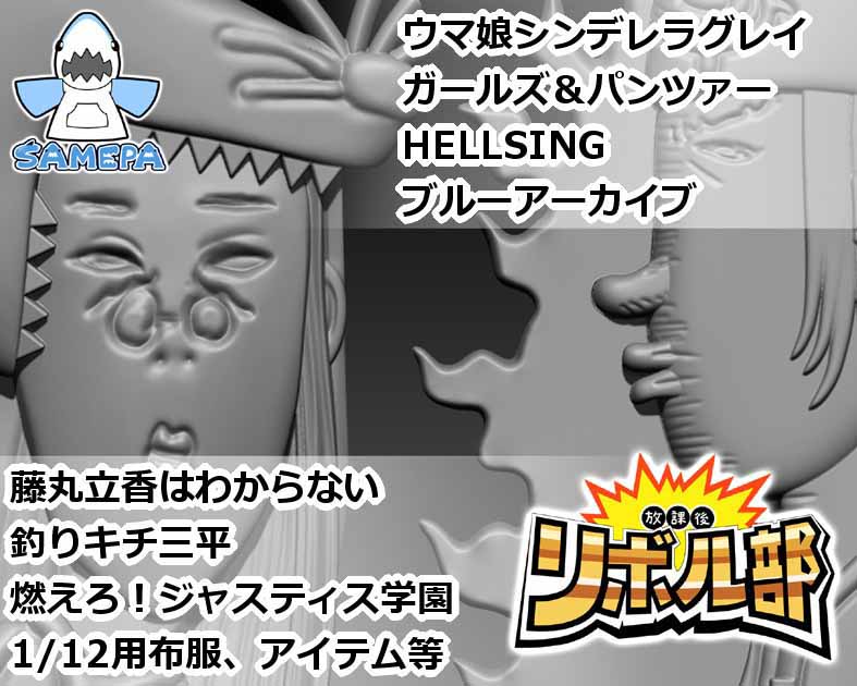 放課後リボル部