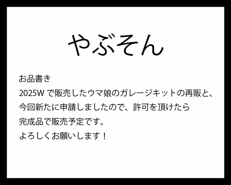 やぶそん