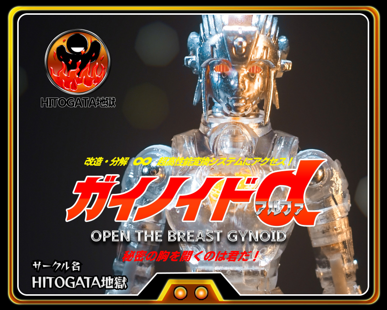 HITOGATA地獄