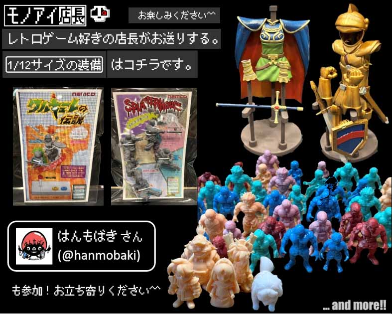モノアイ店長