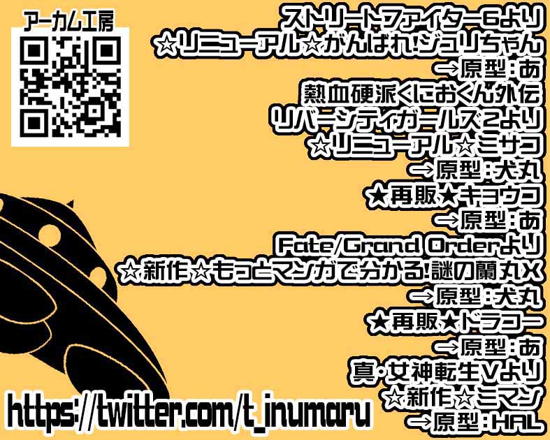アーカム工房