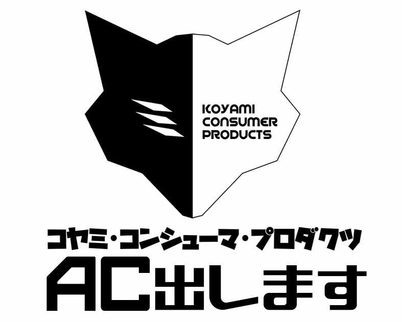 コヤミ・コンシューマ・プロダクツ