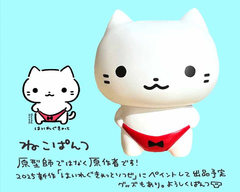 ねこぱんつ