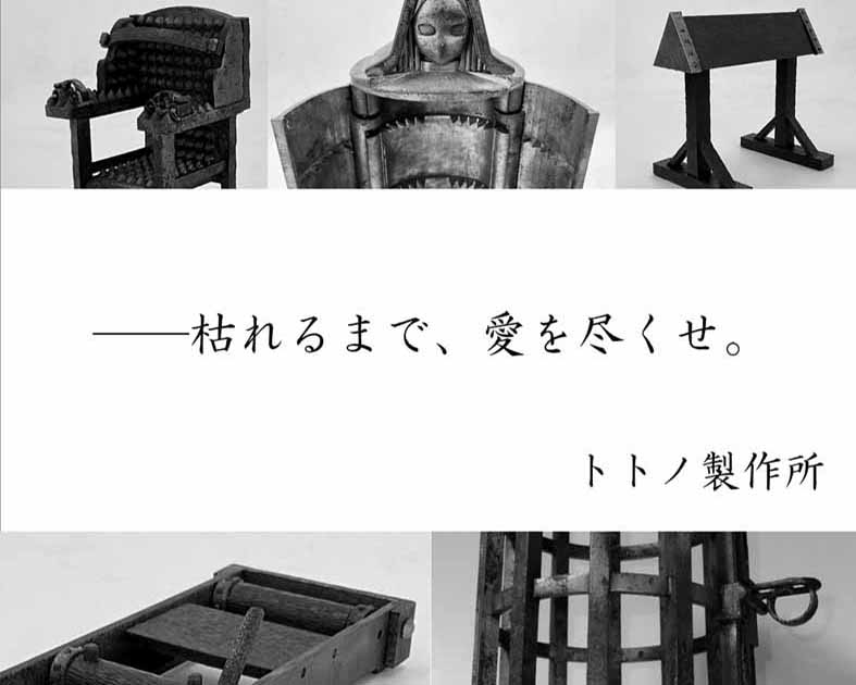 トトノ製作所