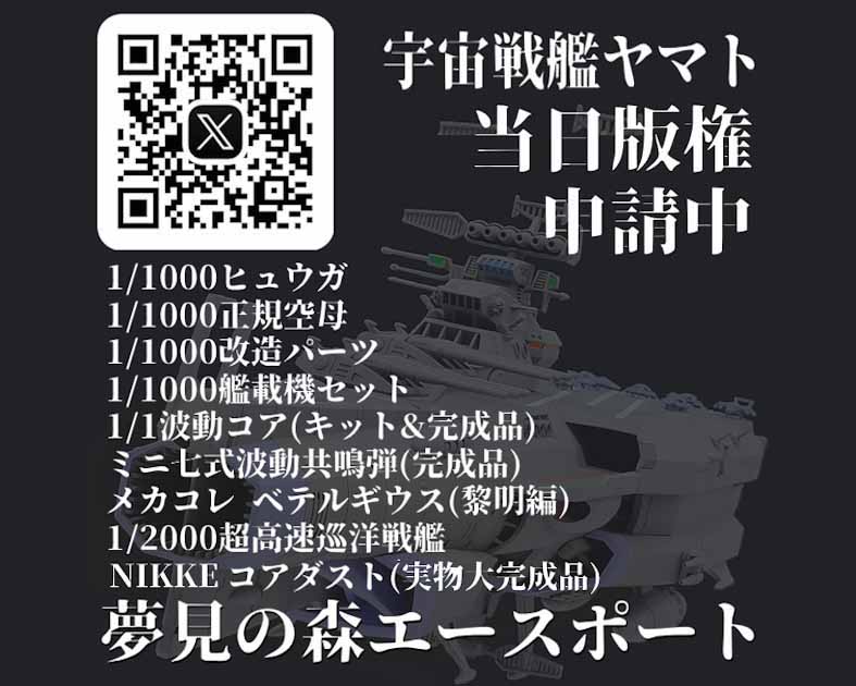 夢見の森エースポート