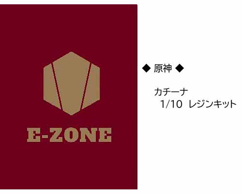 E-ZONE