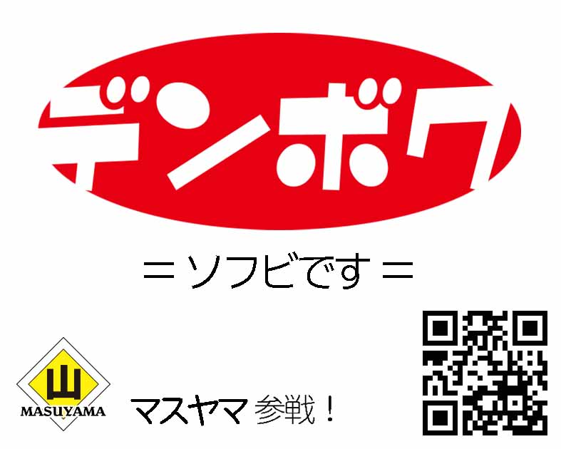 デンボク
