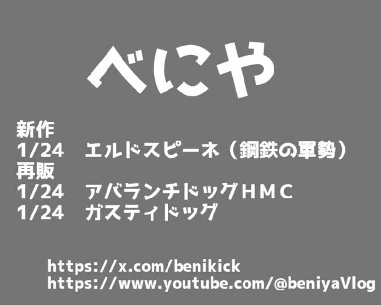 べにや
