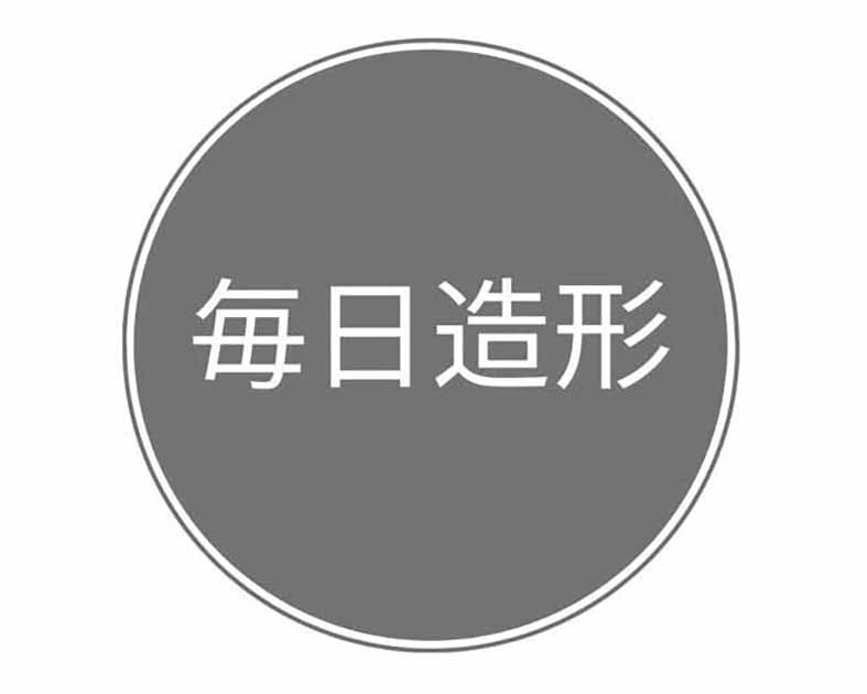 毎日造形