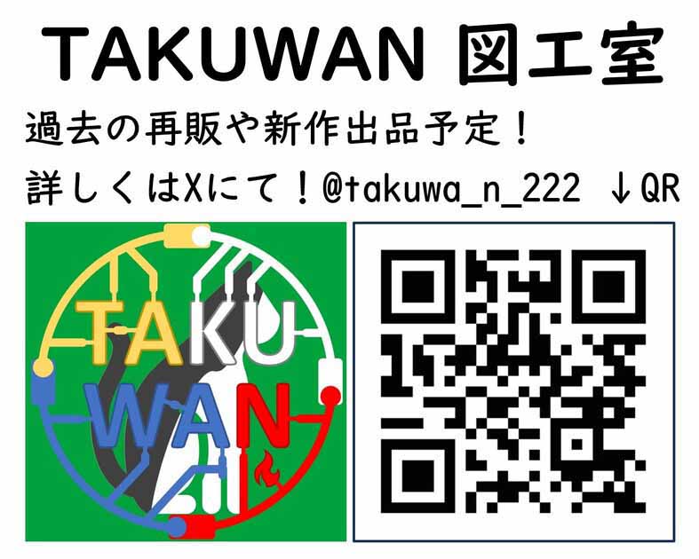 TAKUWAN図工室
