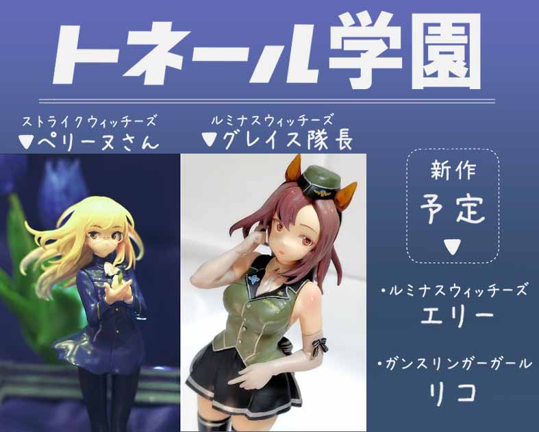 トネール学園