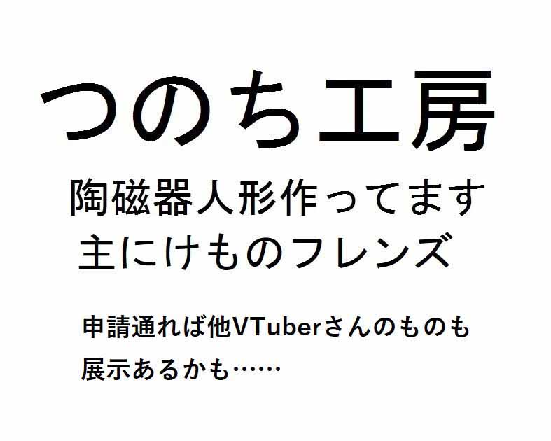 つのち工房