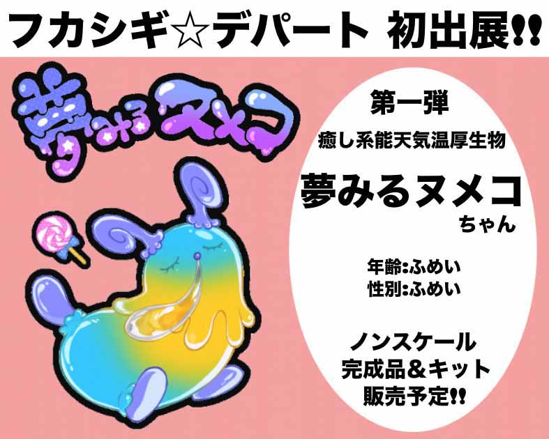 フカシギ・デパート