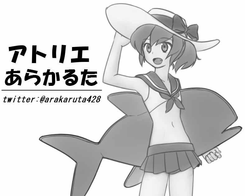 アトリエ　あらかるた