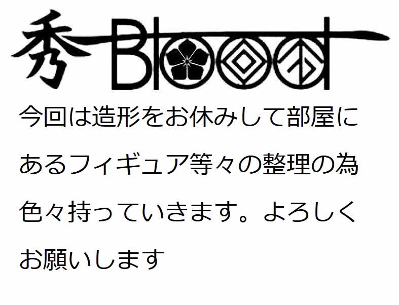 秀一Blood