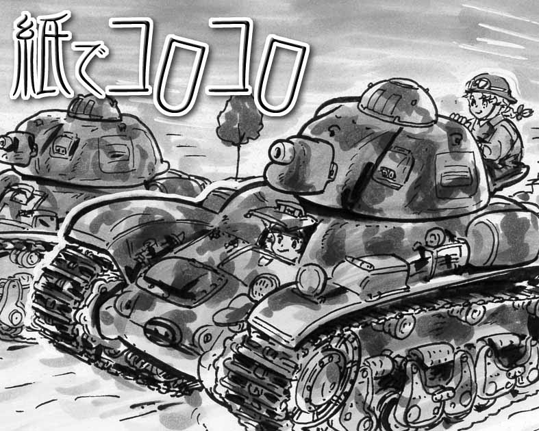 紙でコロコロ