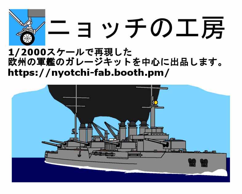 ニョッチの工房