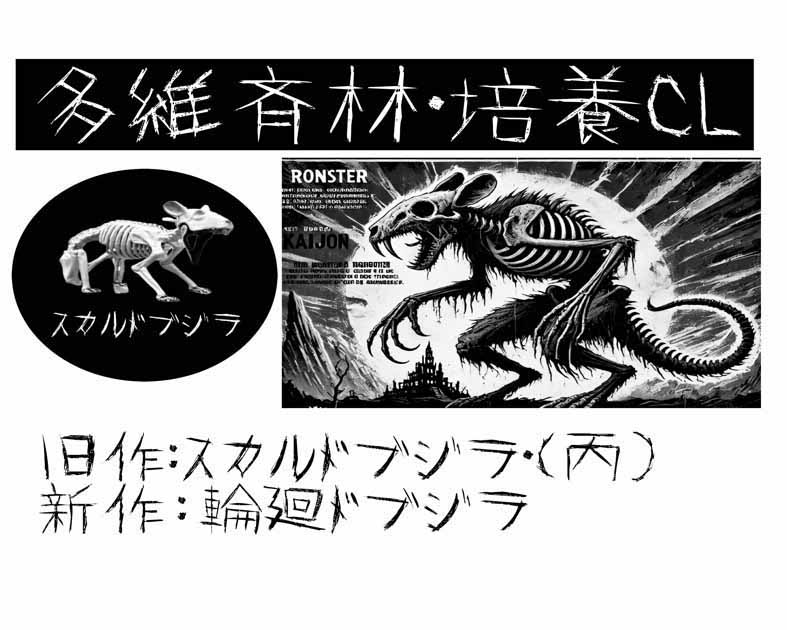 多維斉林・培養CL