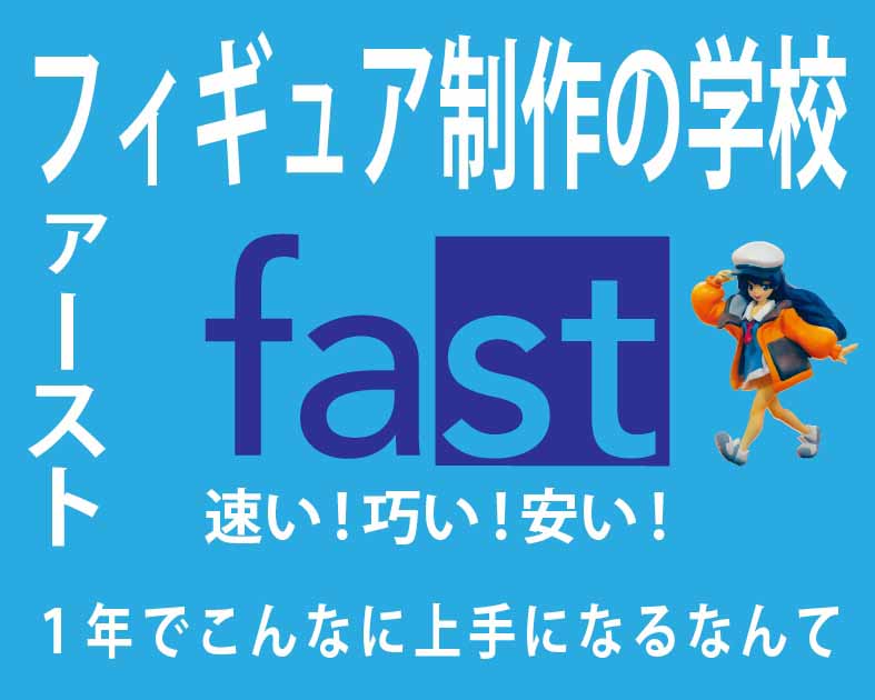 amps/fast