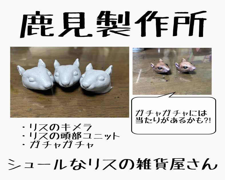 鹿見製作所
