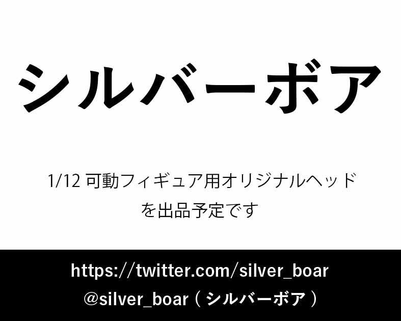 シルバーボア