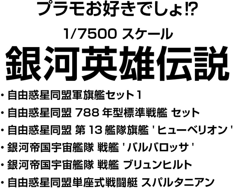 プラモお好きでしょ⁉