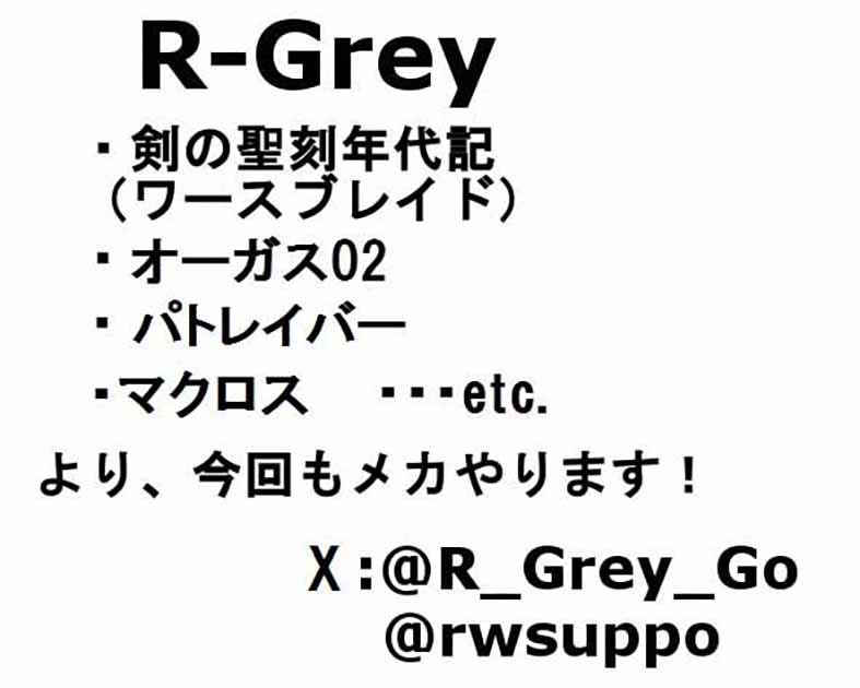 Ｒ－Ｇｒｅｙ