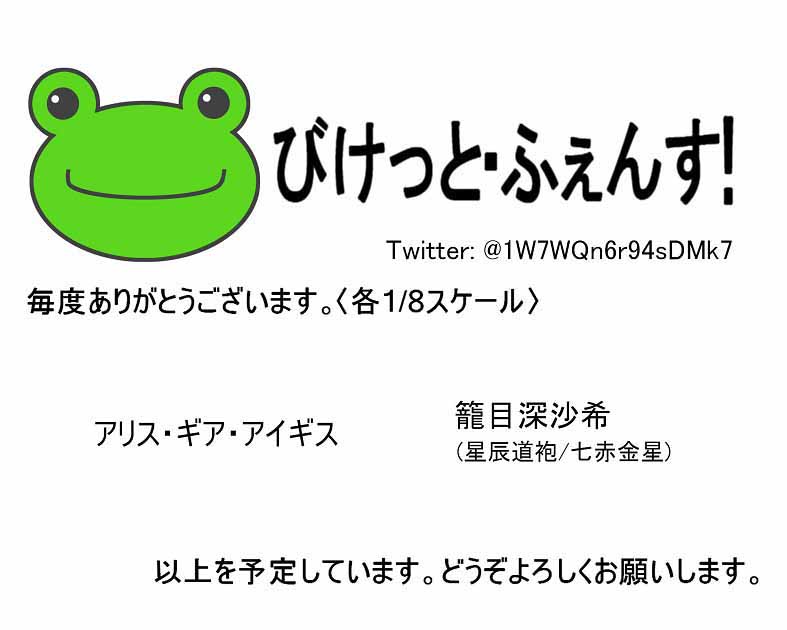びけっと・ふぇんす！