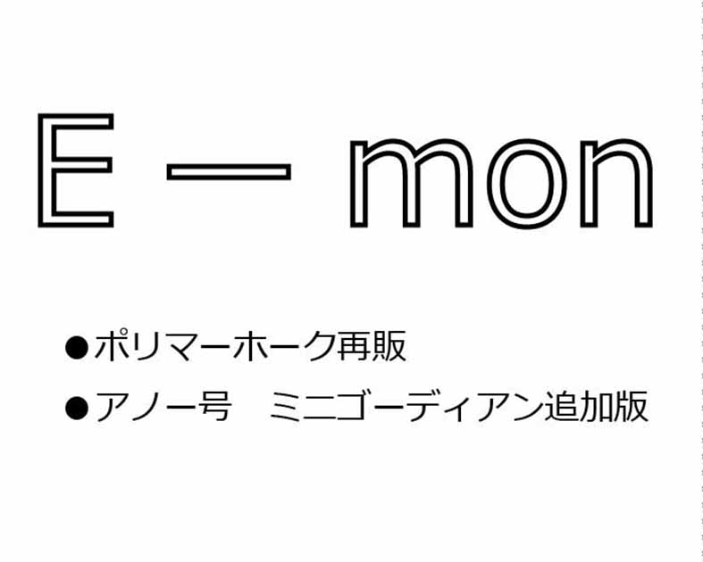 Eーｍｏｎ