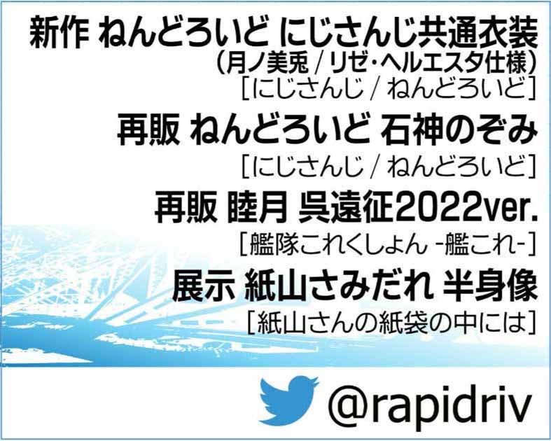 Rapidriv