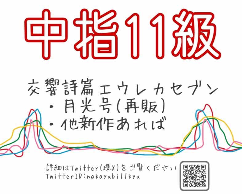 中指11級