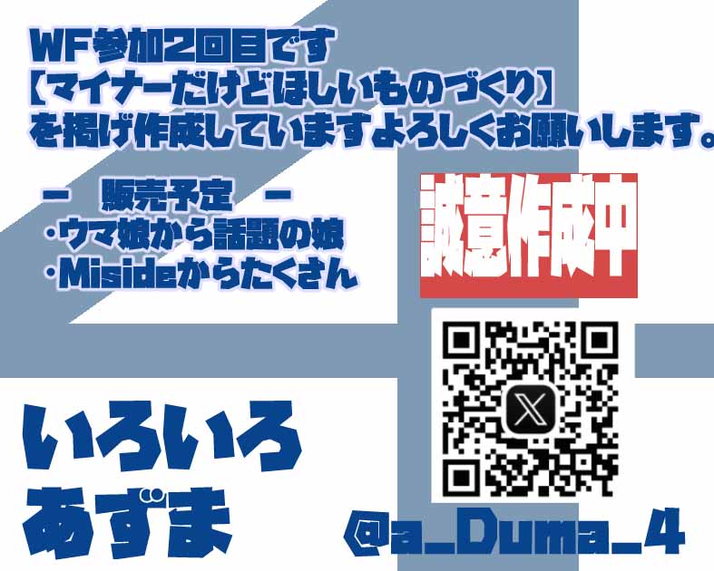 いろいろ