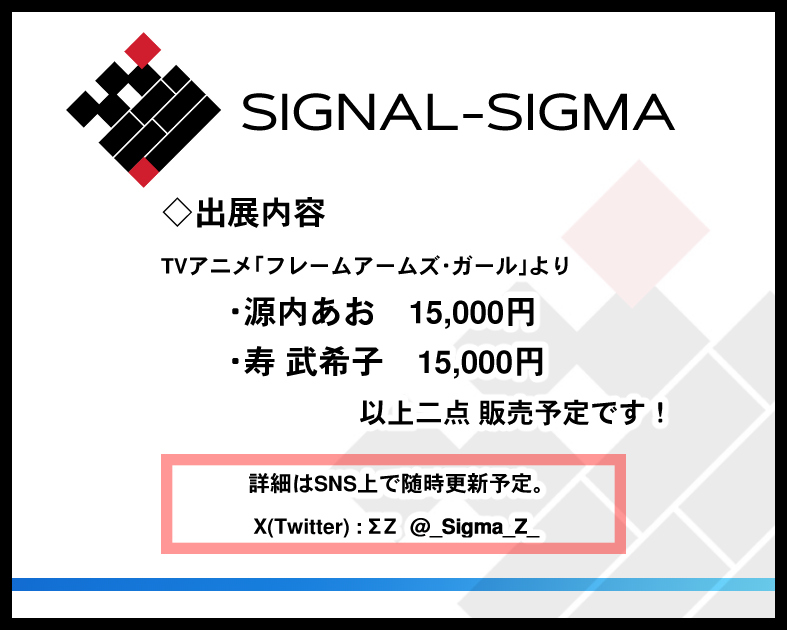 SIGNAL-SIGMA