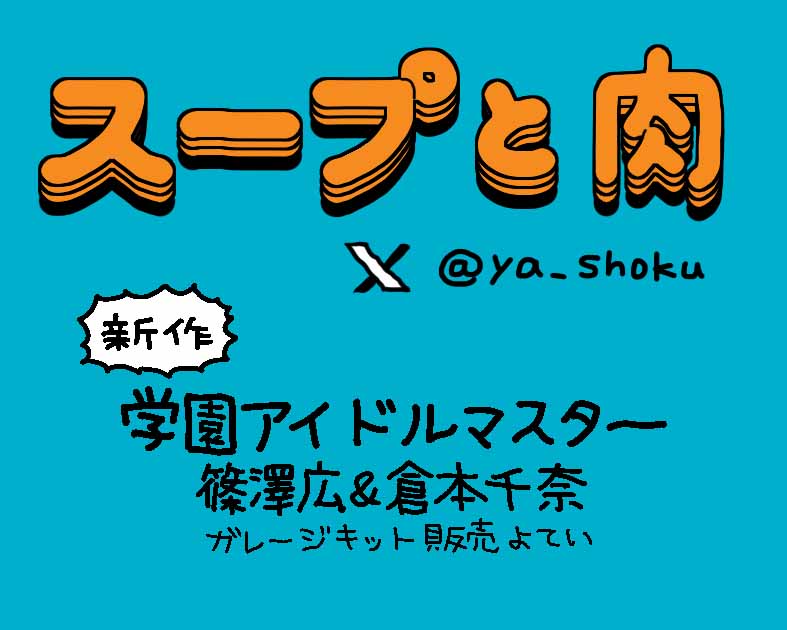 スープと肉