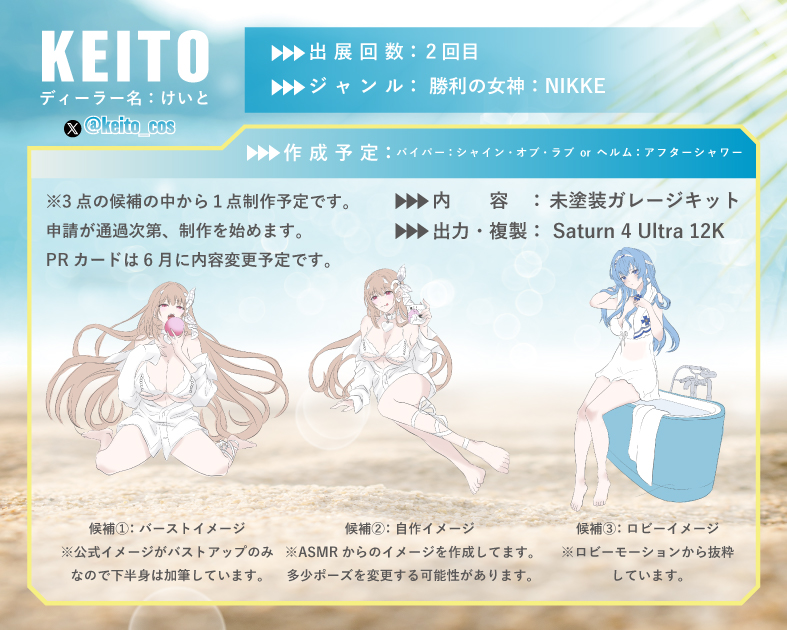 けいと