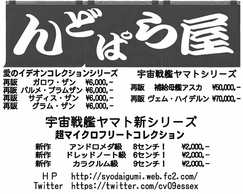 んどぱら屋初代組